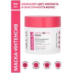 ARAVIA Маска восстанавливающая для поврежденных и окрашенных волос Color Revive Mask, 300 мл - изображение