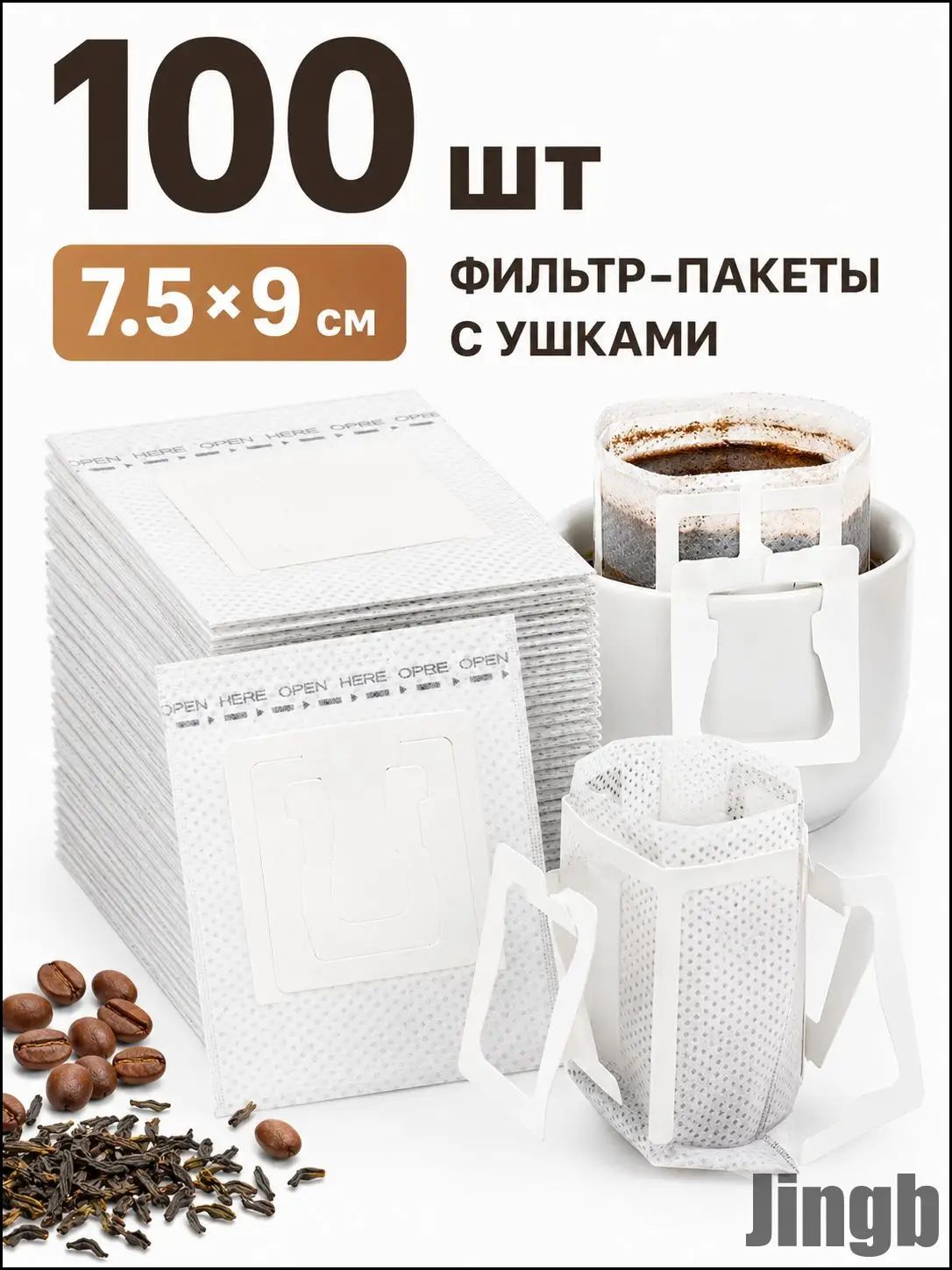 Фильтр для чая одноразовый подвесной белый 7.5x9 см, 100 шт, с ушками для кофе и трав