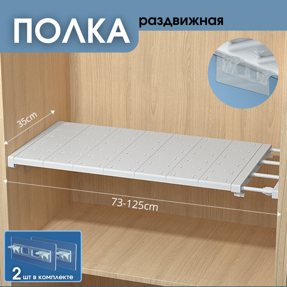 Полка развижная 73-125 см