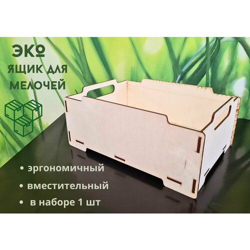 Эко ящик для хранения интерьера и прочих мелочей 1шт 121₽