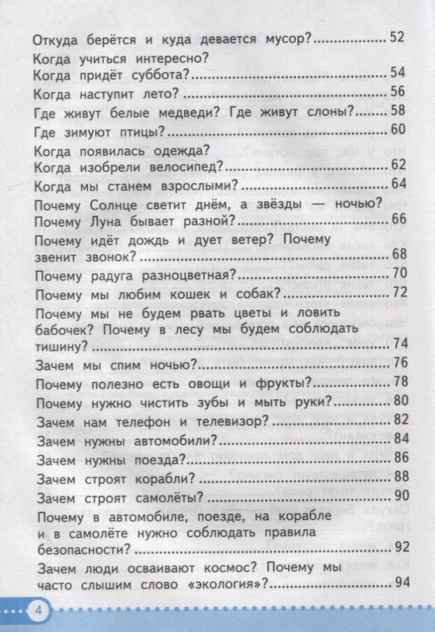 Зачетные работы по предмету Окружающий мир 1 класс к учебнику А А Плешакова Окружающий мир 1 класс В 2-х частях ФГОС НОВЫЙ - фото №5