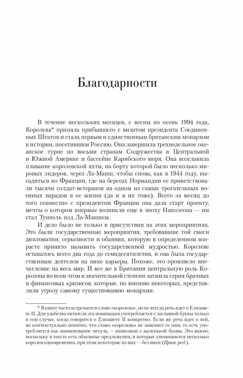 Елизавета II. Королева мира. Монарх и государственный деятель - фото №10