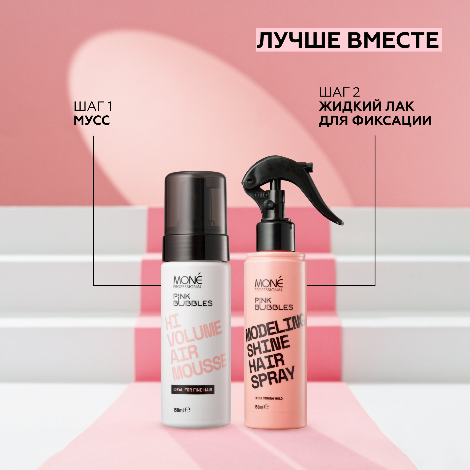 MONE PROFESSIONAL Hi Volume Air Mousse Мусс для укладки с эффектом дополнительного объёма, 150 мл