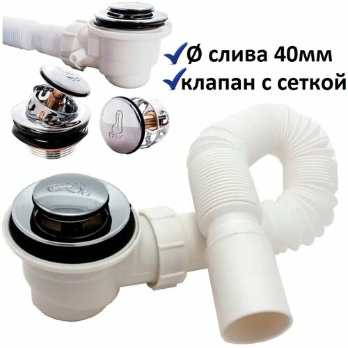 Сифон для душа Sanway, с гофрой, с клапаном, хромированное покрытие