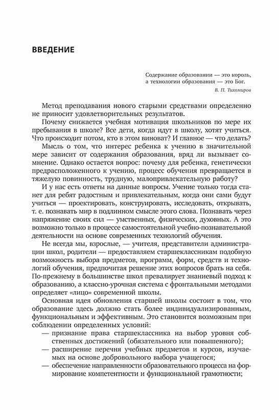 Педагогические техн для ст шк в усл цифр совр обр - фото №6