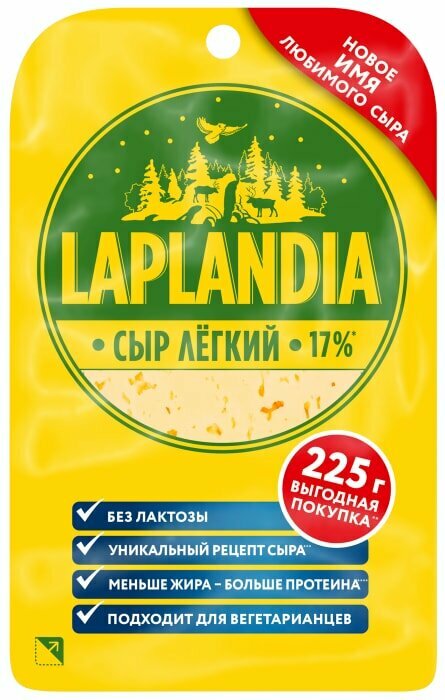 Сыр Laplandia полутвердый Легкий 17% нарезка без лактозы 225г