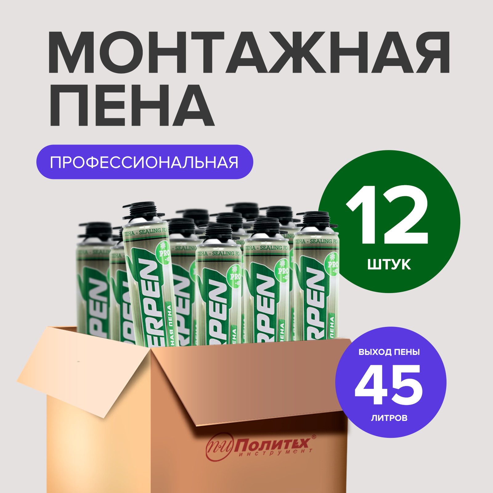 Пена монтажная профессиональная всесезонная 750 мл SUPERPEN PRO 12 шт