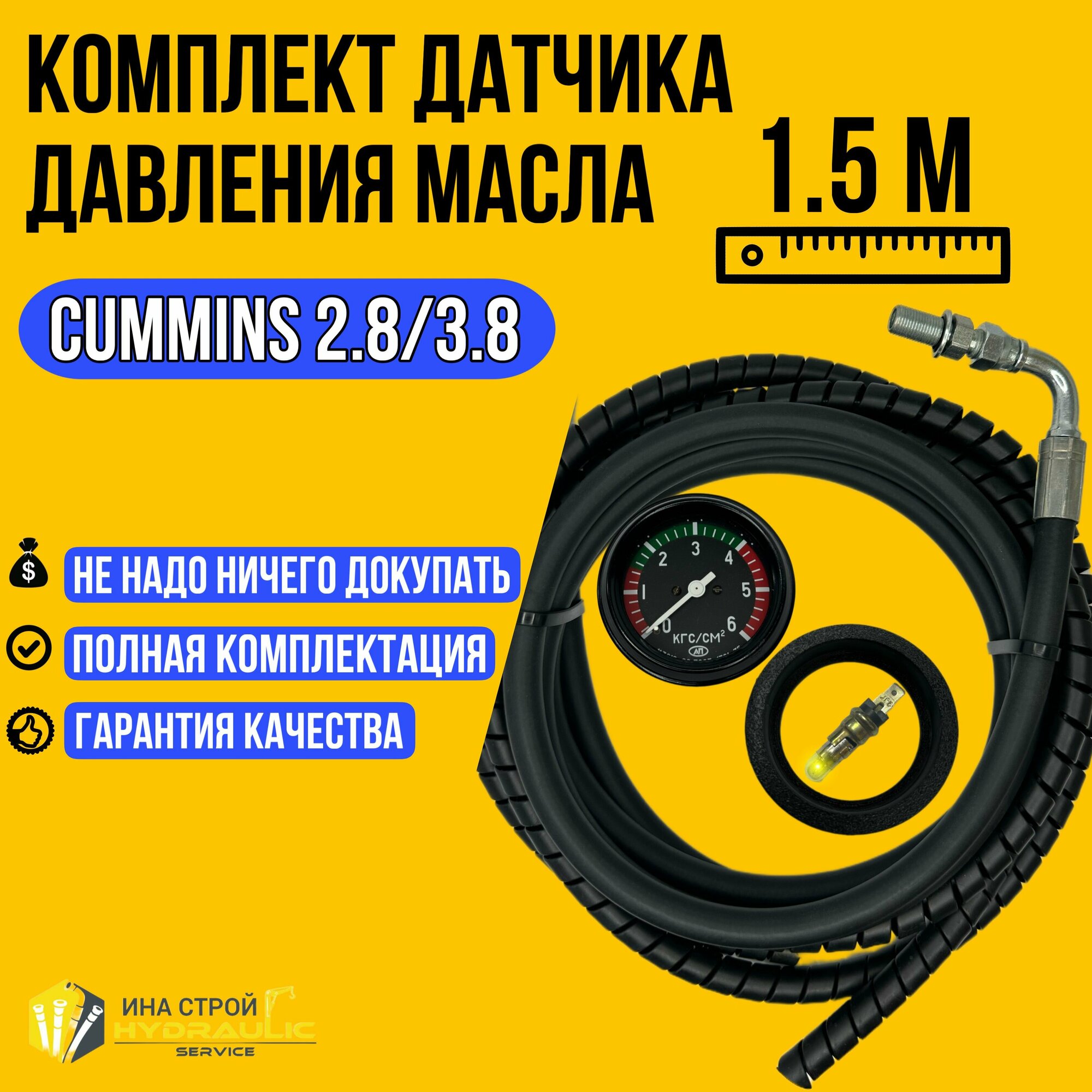 Шланг на механический датчик давления масла CUMMINS 2.8/3.8- 1.5 метра.