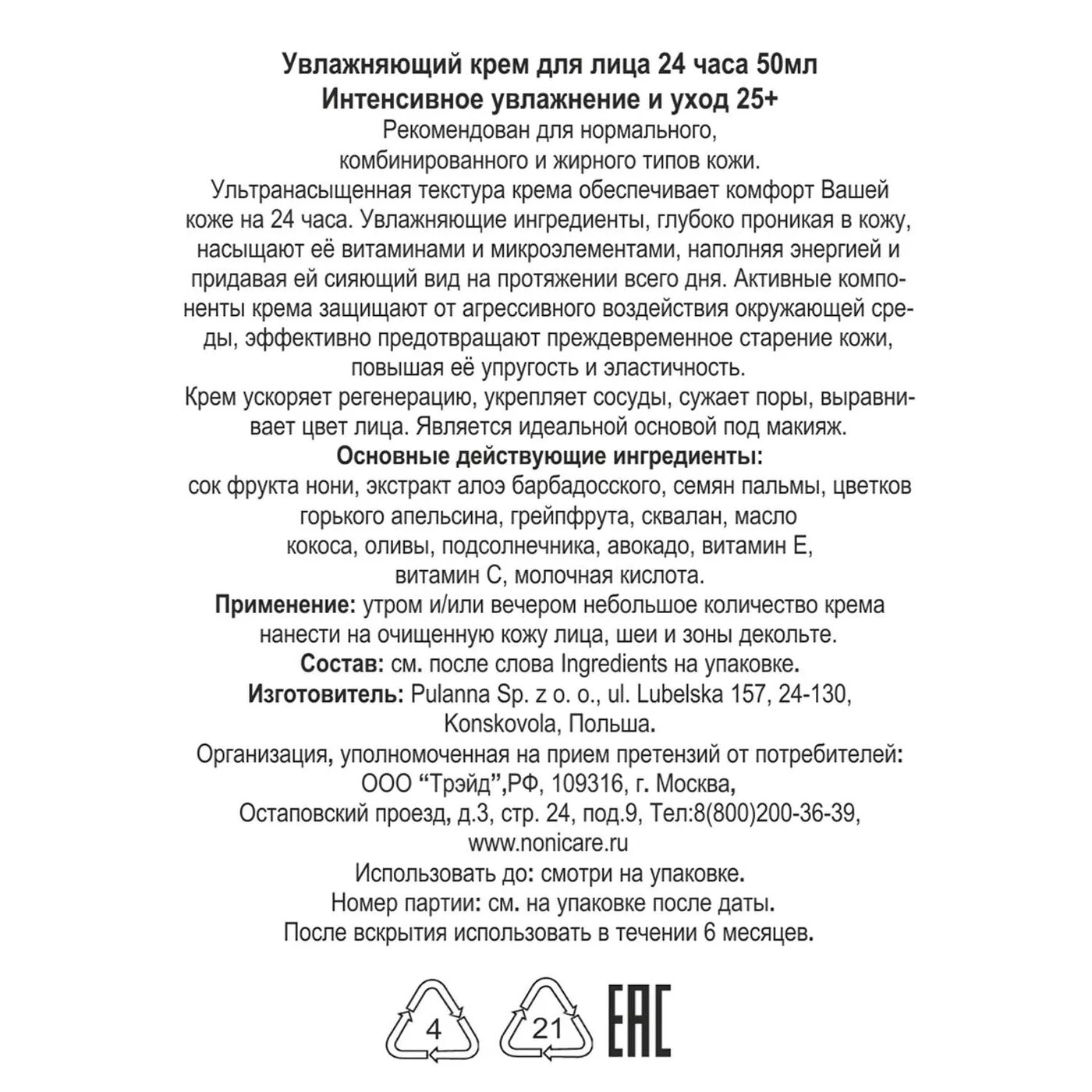 Nonicare Увлажняющий крем для лица "24 часа интенсивное увлажнение и уход 25+", 50 мл (Nonicare, ) - фото №14
