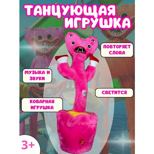 Танцующая жена Хаги Ваги, интерактивная игрушка для детей танцующая утка танцующая утка музыкальная игрушка интерактивная обучающая развивающая танцевальная игрушка светильник кой для малышей