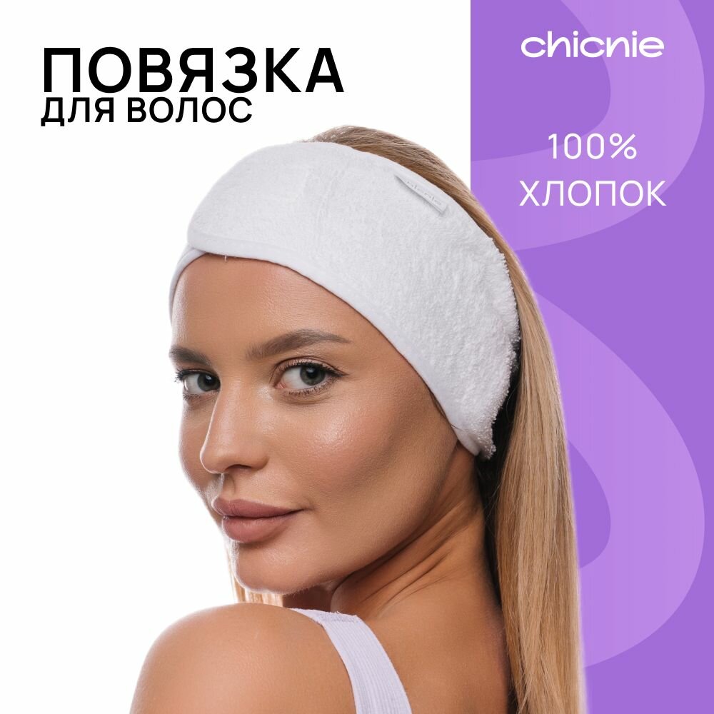 Повязка косметическая / Chicnie Eco-friendly Spa Headband