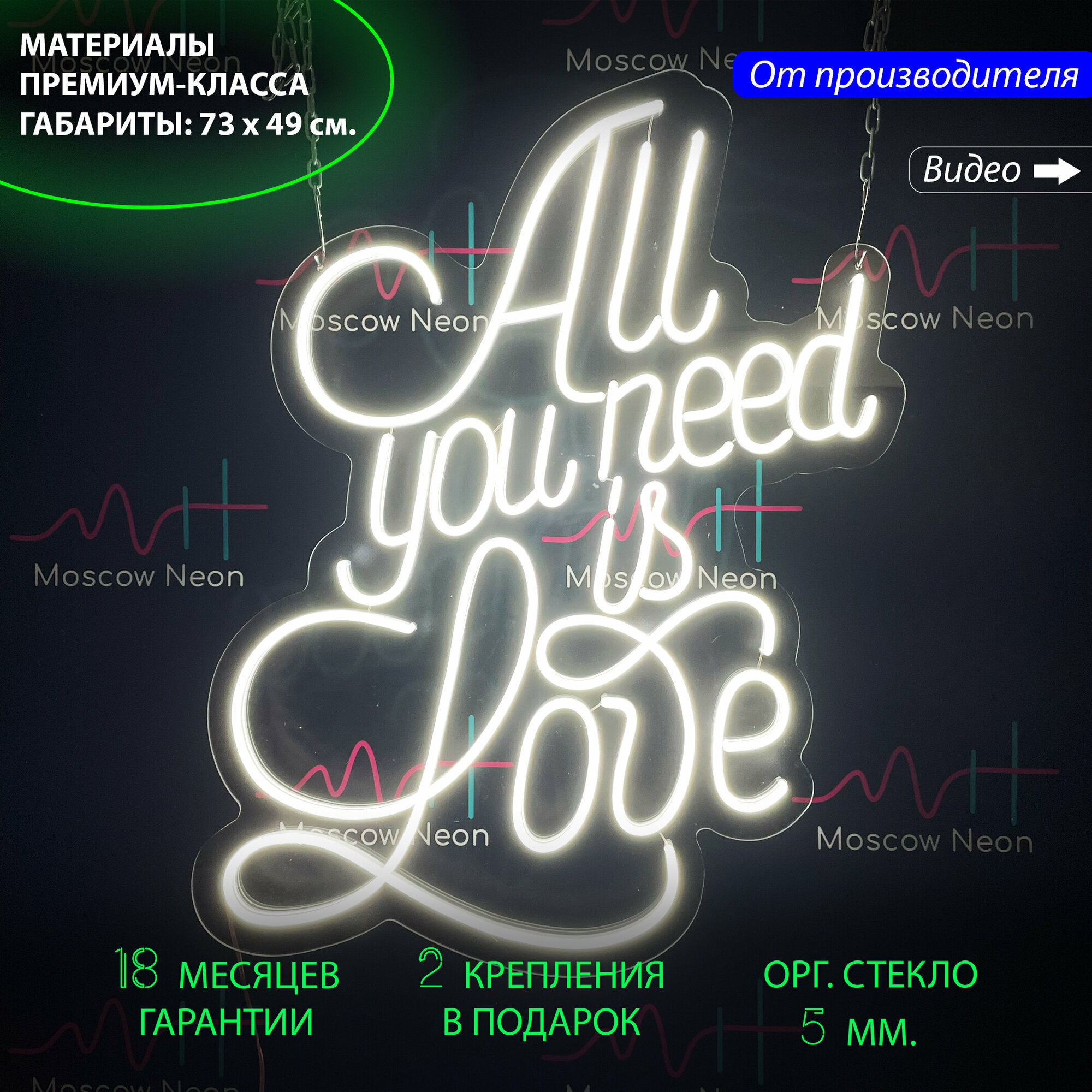 Светильник декоративный / Неоновая вывеска с надписью "All you need is love", 73 х 49 см.