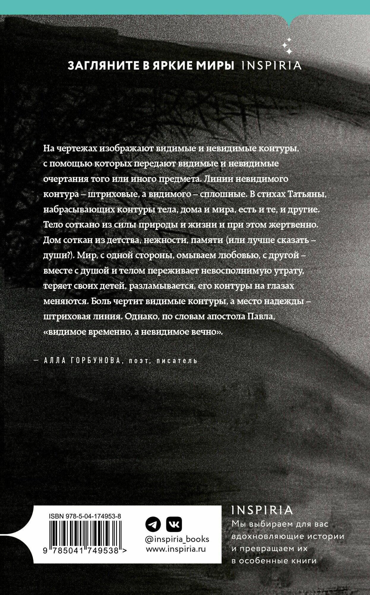 Контур тела (Стоянова Татьяна Николаевна) - фото №4