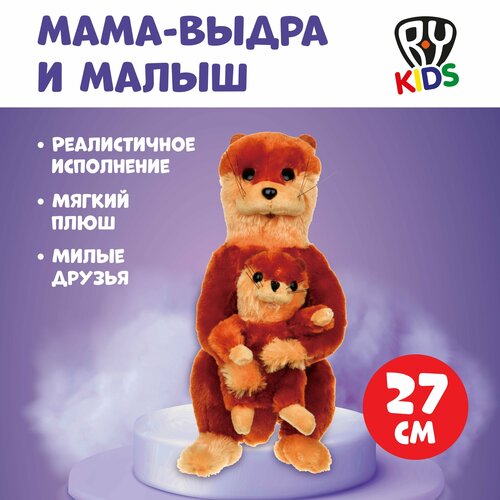 BY Kids Игрушка мягкая Выдра, плюш, 27см by kids игрушка мягкая зубр плюш 28см