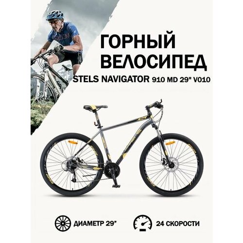 Велосипед Stels Navigator 910 MD V010 ЧерныйЗолотой 29Д 16 5 30870₽