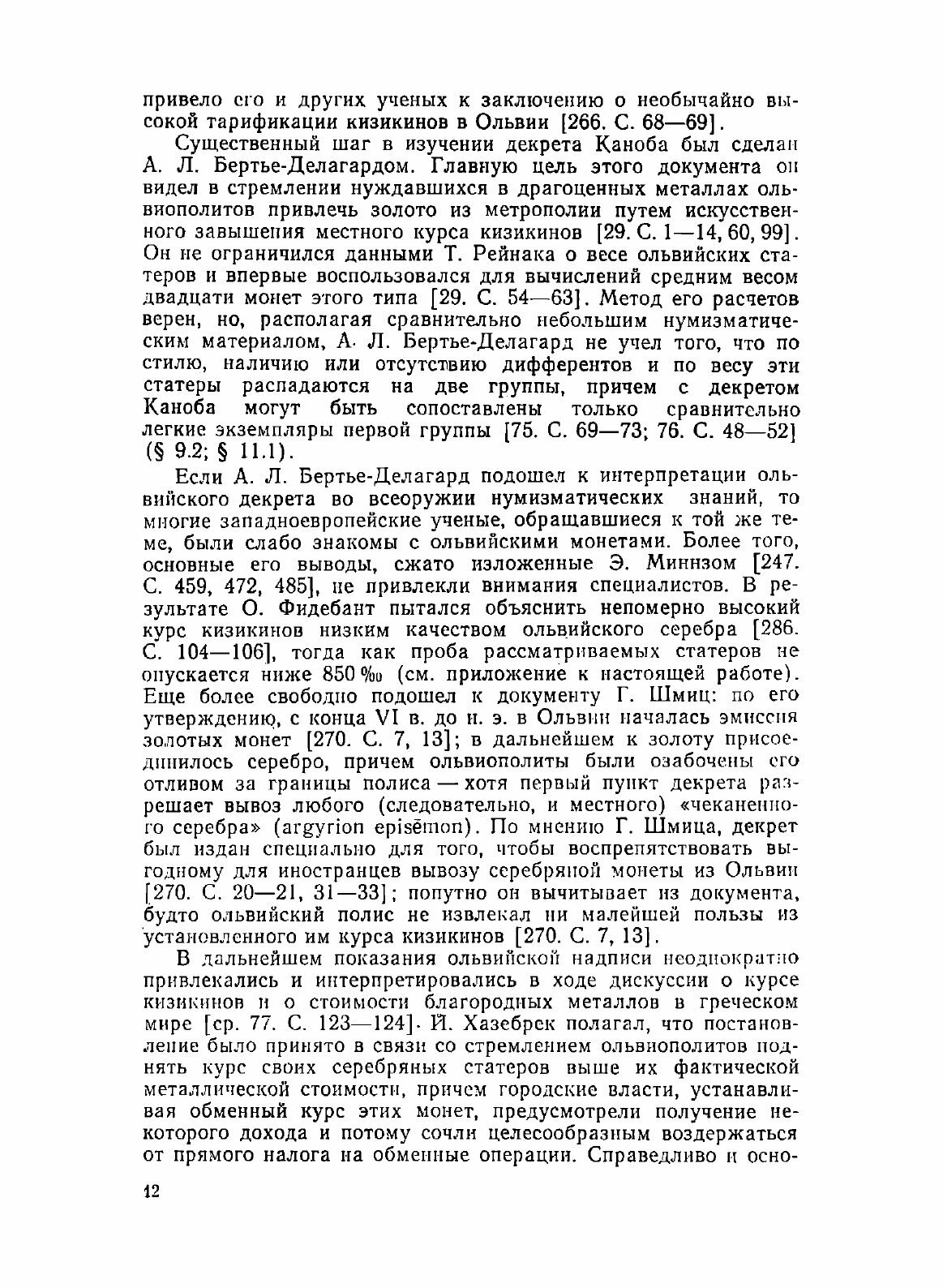 Книга Монеты Ольвии (Карышковский Петр Осипович) - фото №10
