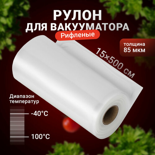 пакеты для вакууматора рифленые shiny kitchen рулоны для вакуумного упаковщика 20x500 см 3 рулона Пакеты для вакууматора рифленые, Shiny Kitchen, Рулон для вакуумного упаковщика,15x500 см, 1 рулон