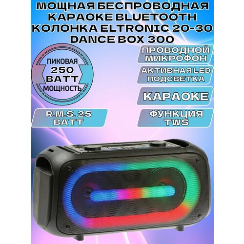 Мощная беспроводная караоке Bluetooth колонка ELTRONIC 20-30 981000₽