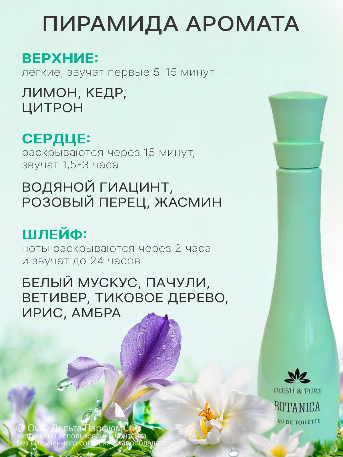 Туалетная вода Iren Adler Botanica Fresh&Pure, 50 мл - фото №5