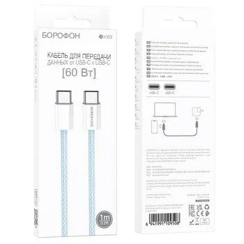 Кабель BOROFONE BX103 ORIGINAL - от TYPE C до TYP C - 60W 3A 1 метр синего цвета