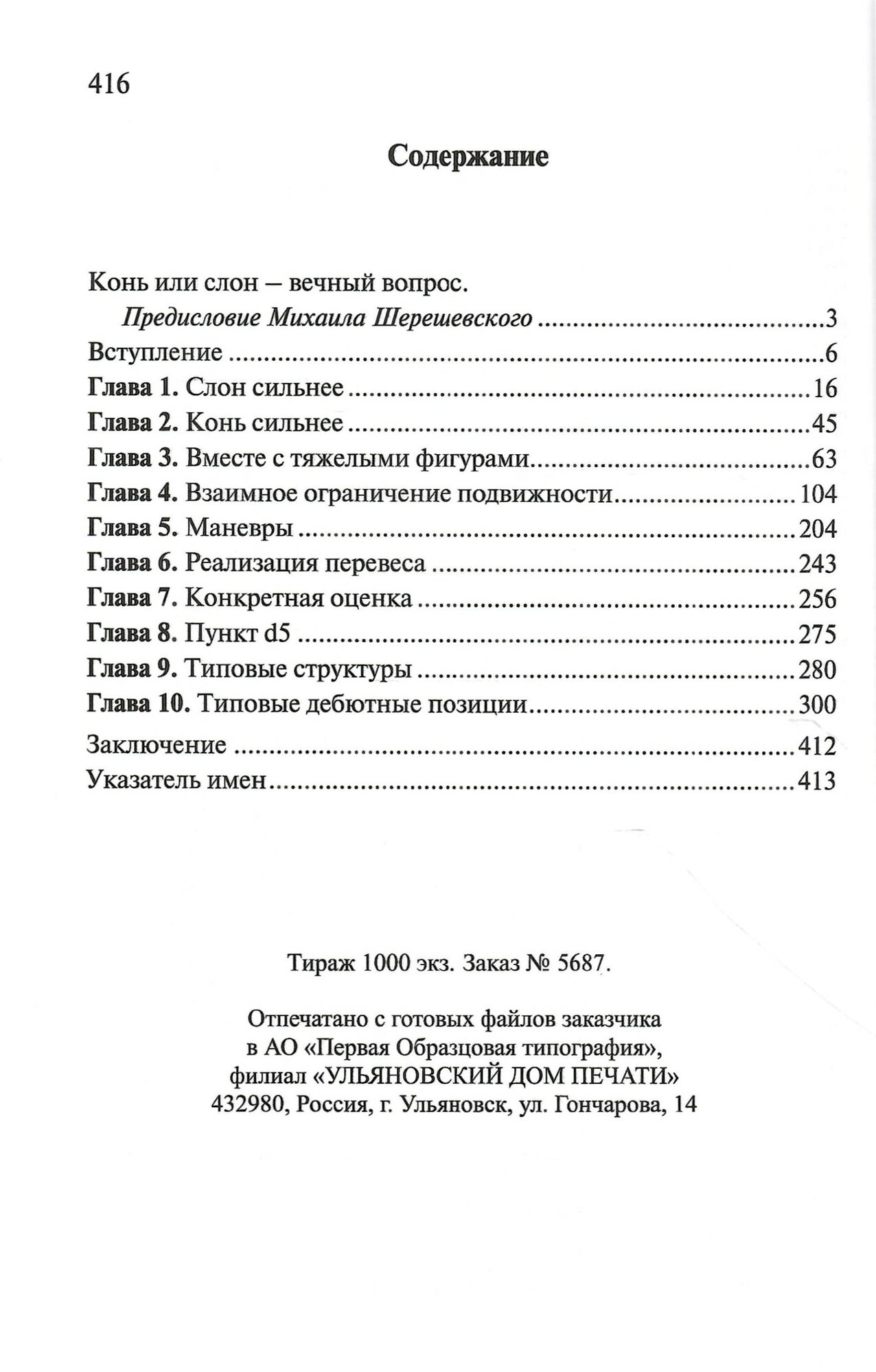 Хитрец и воин. Кто сильнее в шахматах - конь или слон? - фото №2