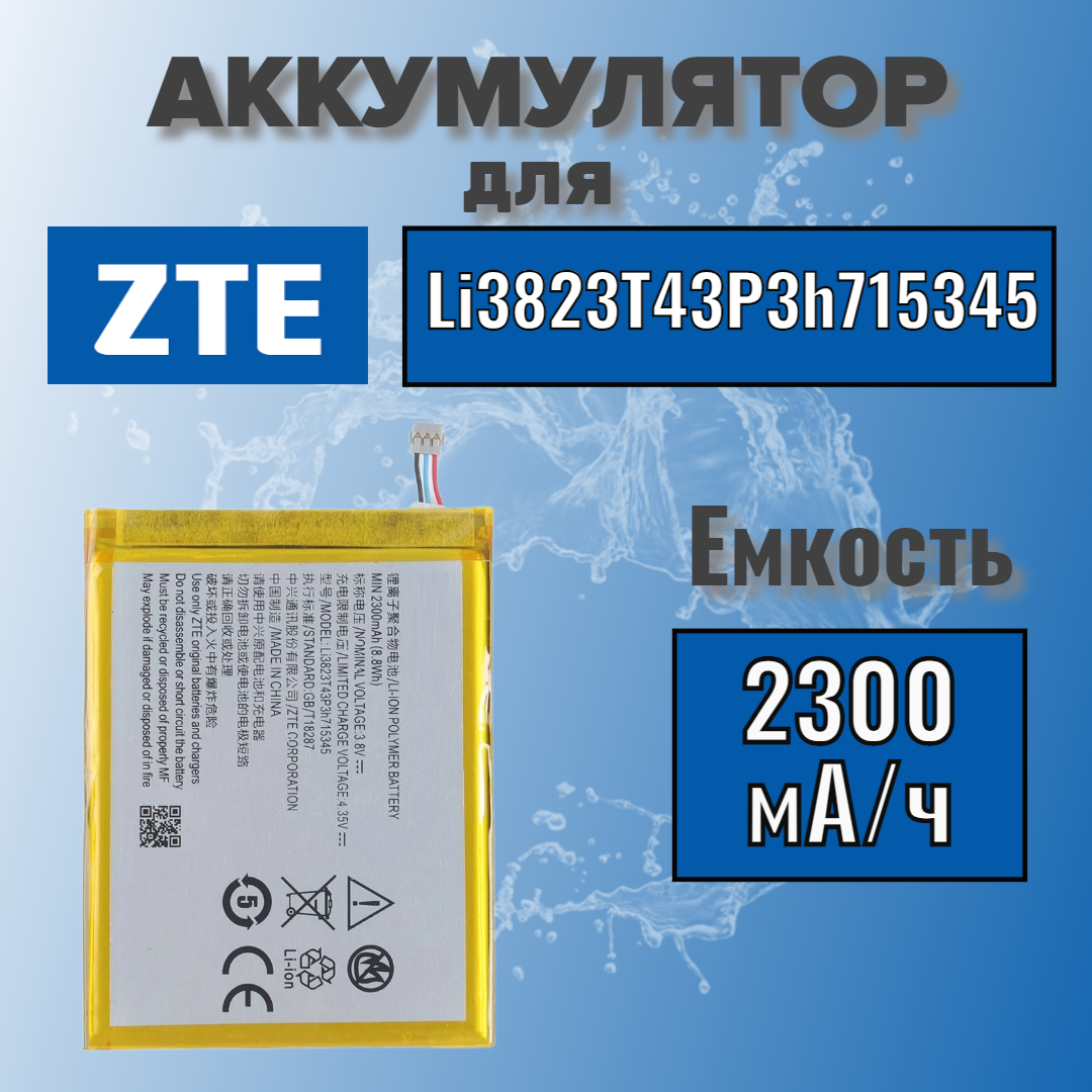Аккумулятор для ZTE Li3823T43P3h715345 (Мегафон роутер MR150-2 / MR150-5)