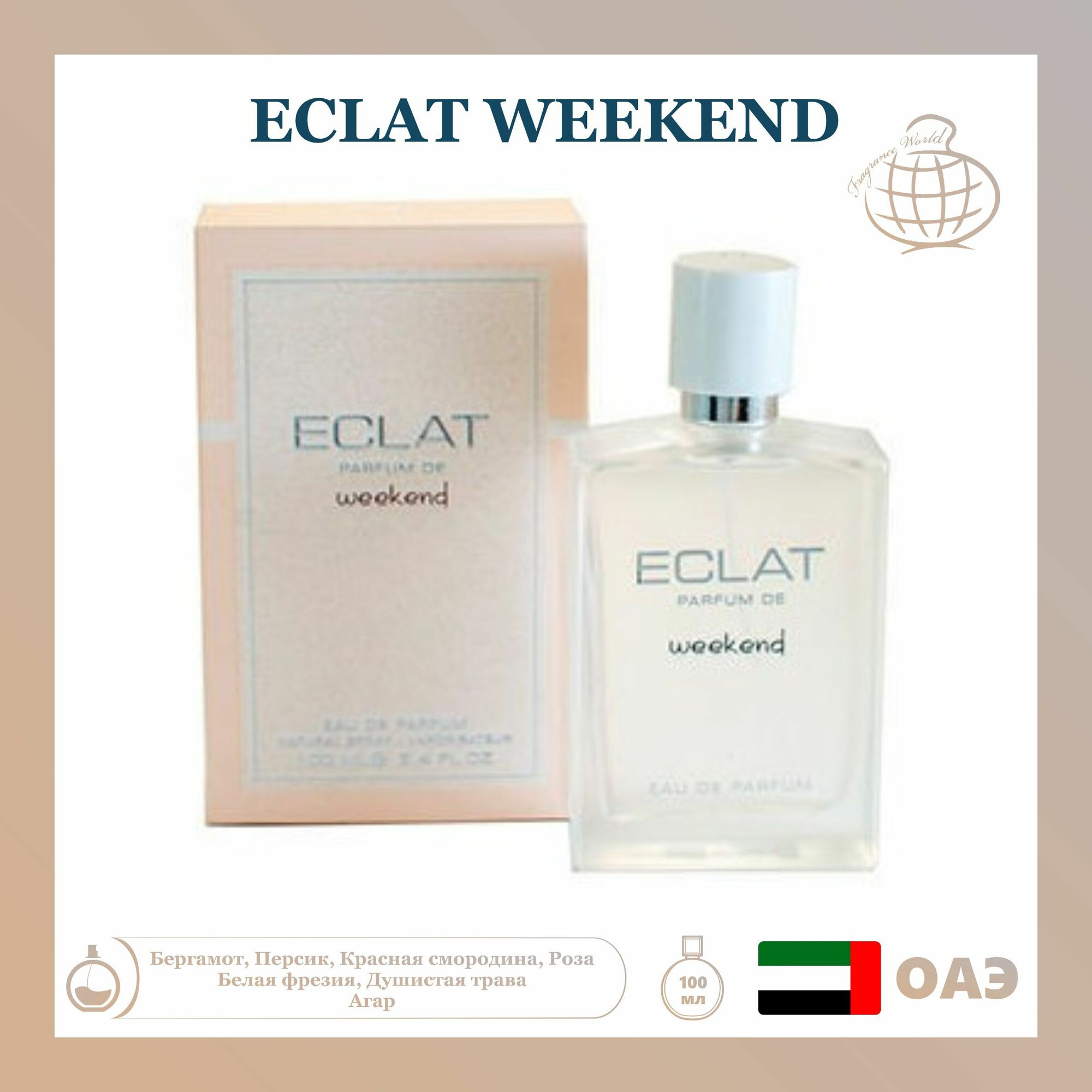 Парфюмерная вода Eclat weekend, Fragrance world, 100 мл