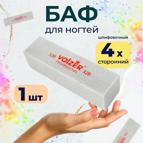 Баф для ногтей, 320 грит, 1 шт, серый