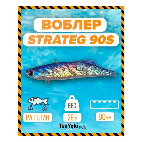 Раттлин TsuYoki STRATEG 90S HU