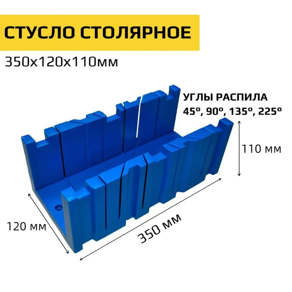 Стусло пластиковое 350x120x110мм