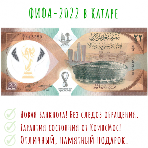 Катар 22 риала 2022 фифа стадион Лусаил в Дохе UNC Пластиковая банкнота номиналом 1 2 риала 1995 года оман