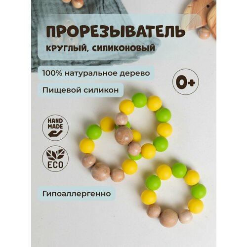 Прорезыватель для зубов силиконовый