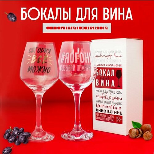 Набор бокалов с прикольной надписью 2 шт 920₽