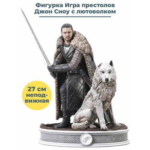 Фигурка Джон Сноу с лютоволком Игра престолов Game of Thrones диорама 27 см фигурка bendyfig game of thrones тирион ланнистер 14 6 см