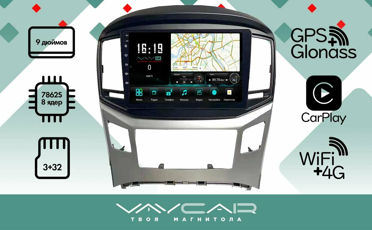 Магнитола Vaycar 09V3 для HYUNDAI H1 Starex 2016-2019 без часов Андроид, 3+32Гб