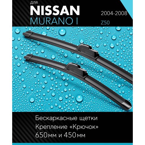 2 щетки стеклоочистителя 650 450 мм на Ниссан Мурано 1 2004-2008, бескаркасные дворники комплект для Nissan Murano I (Z50) - Autoled