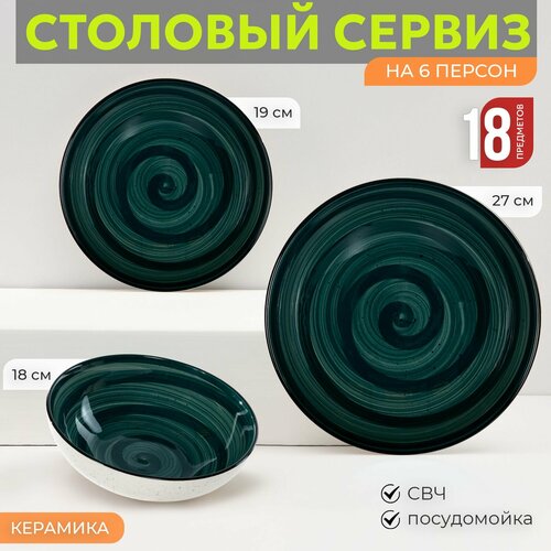 Набор столовой посуды обеденный на 6 персон Морской бриз 18 предметов сервиз столовый керамический набор тарелок суповых и десертных Венера 11480₽