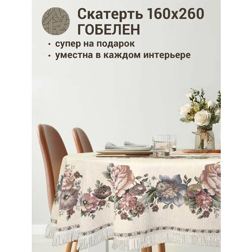 фото Скатерть le gobelin зимний сон белая овальная 160х260 см бахрома