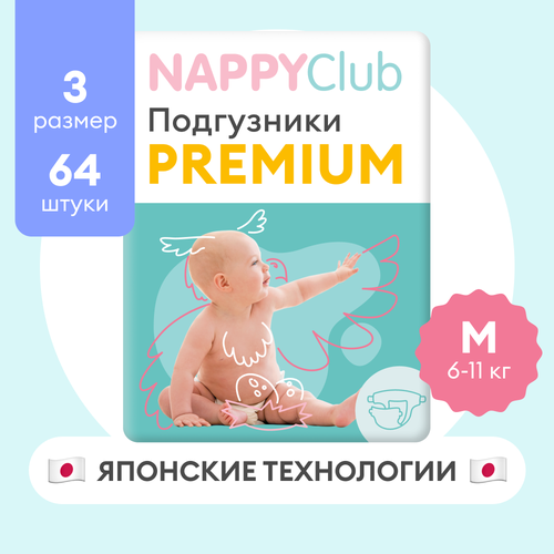 NappyClub подгузники Premium M (6-11 кг) 64 шт., белый
