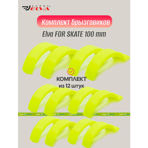 Комплект брызговиков, Elva, FOR SKATE 100mm, yellow - 12 шт