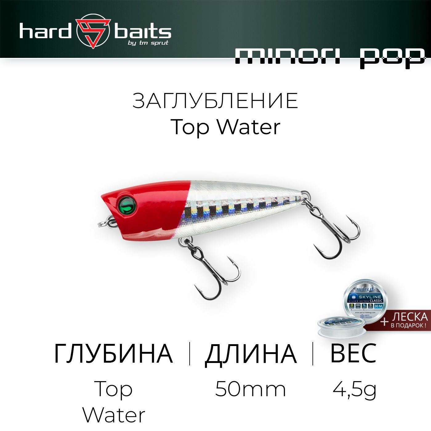 Воблер / Sprut Minori Pop 50TW (Top Water/50mm/4,5g/Top Water/RH)