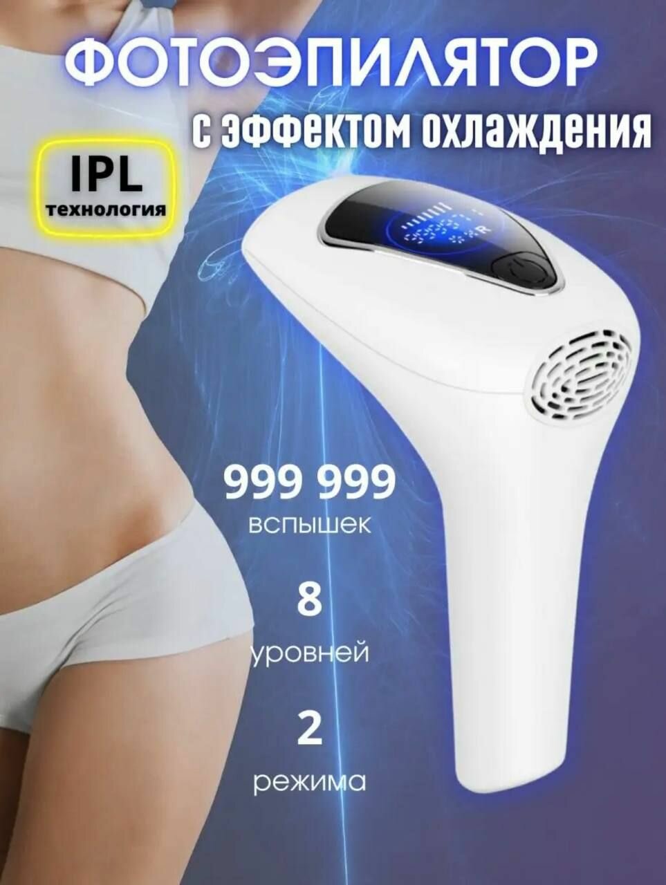 Фотоэпилятор женский эпилятор лазерный депилятор для удаления волос на всем теле мощный