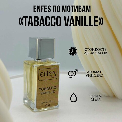 Tobacco vanille от enfes, унисекс аромат табак ваниль, стойкая парфюмерная вода парфюмерная вода унисекс tobacco vanille табак ваниль u716 edp 25мл