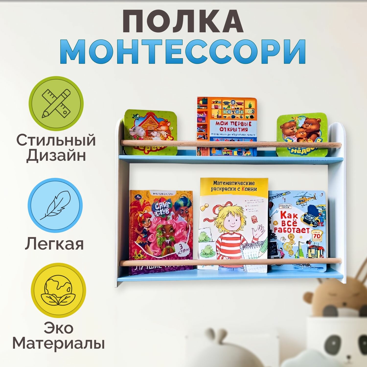 фото Настенная полка Монтессори для книг в детскую
