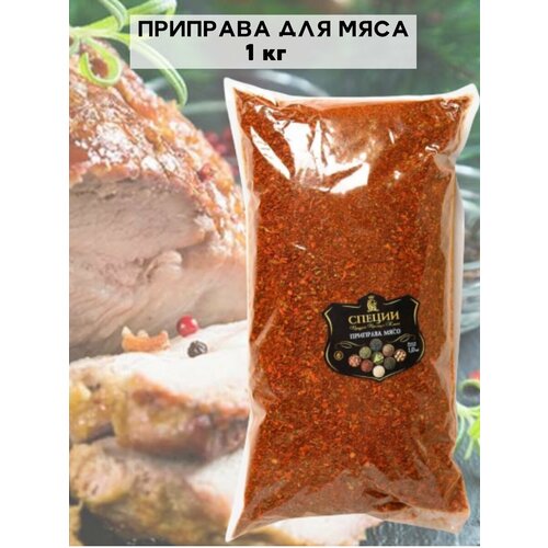 Специи и приправы для мяса 1кг