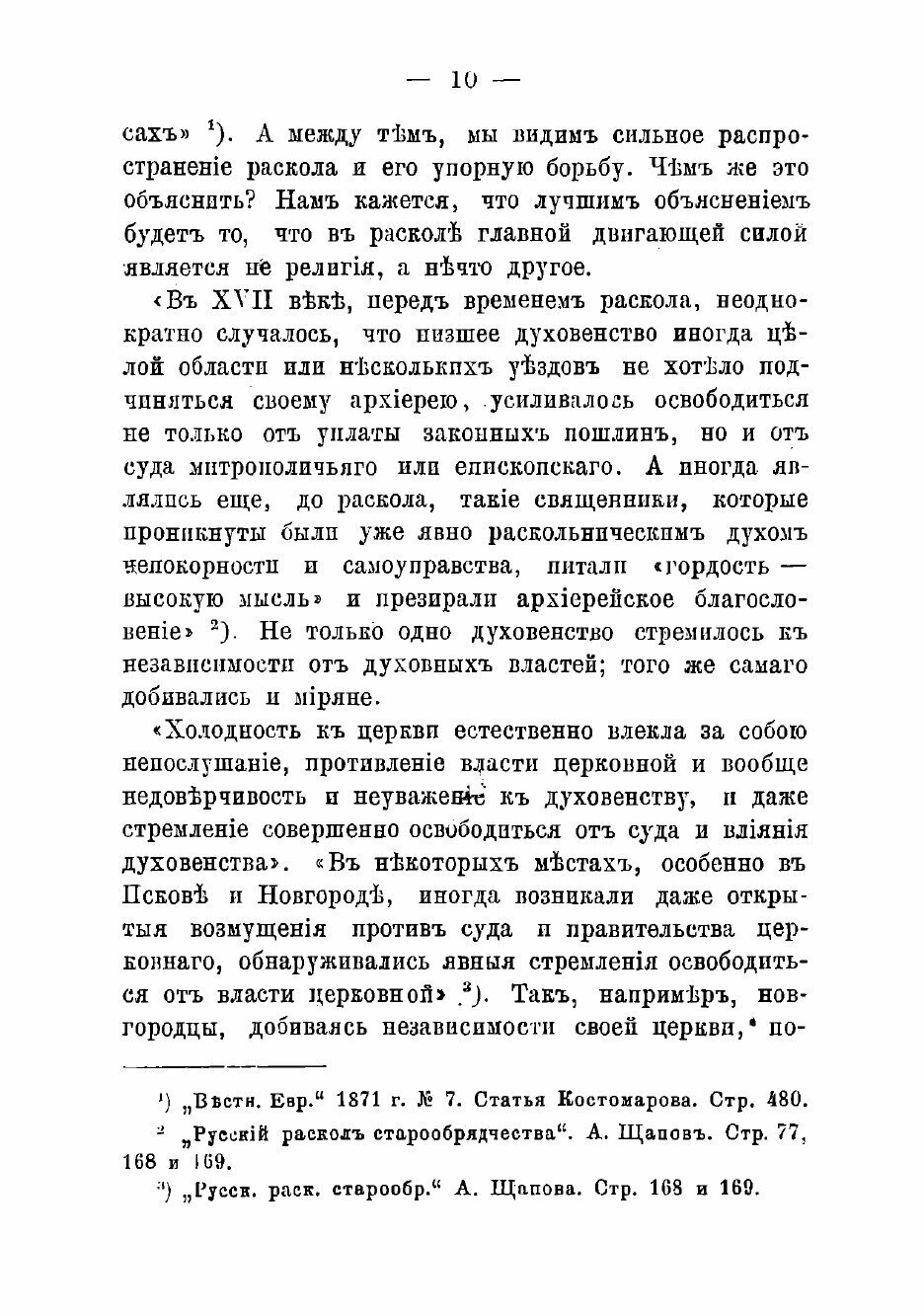 Книга Русские диссиденты. Староверы и духовные христиане - фото №10