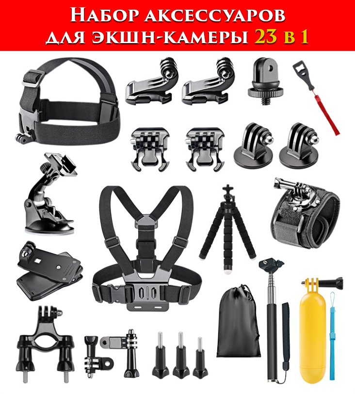 Набор аксессуаров комплект MyPads 23в для экшн-камеры GoPro/ Sjcam/ insta360/ Dji быстросъемные держатели крепления для спортивной камеры