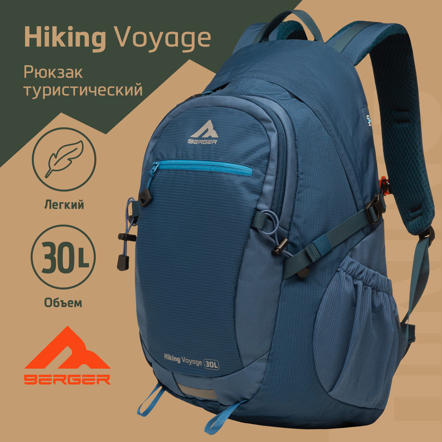 Рюкзак Berger Hiking Voyage BHV24BP-02, синий, 30 л