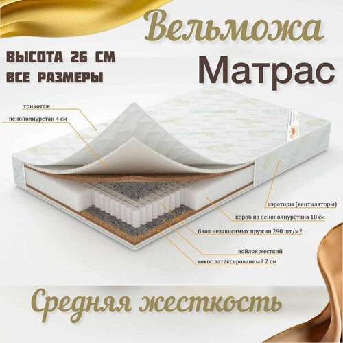 Матрас 160x190 Элит Вельможа независимые пружины