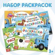 Набор раскрасок Синий трактор , 4 шт. по 12 стр.